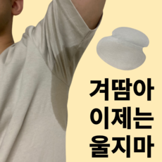 솔라겨드랑이패드
