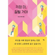 걱정마잘될거야