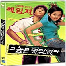 그놈은 멋있었다 (2disc) - DVD 이환경