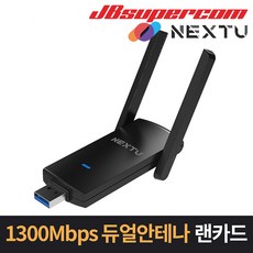 이지넷유비쿼터스 넥스트 NEXT-1305AC-AT 듀얼 안테나 무선 USB 랜카드 - JBSupercom