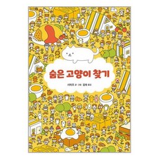 [북뱅크]숨은 고양이 찾기, 없음