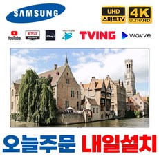 삼성전자 55인치 슬림베젤 4K UHD 유튜브 넷플릭스 스마트 TV 55TU7000, 1.고객매장방문수령