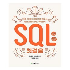 sql첫걸음