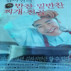 김하진요리책