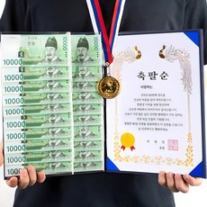 디피트 용돈 상장(+금메달) 부모님 생신, 1세트, 팔순상