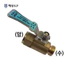 해성 농약 호스 연결구 분무기 약대 연결부품 호스밸브 8.5mm 10mm 13mm, 1개