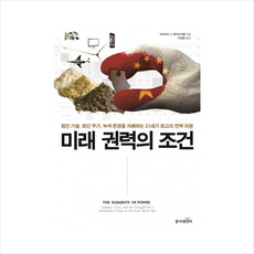 권력의조건