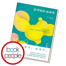 움직임의 뇌과학 책, 없음