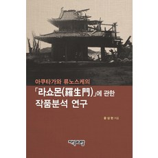 라쇼몬