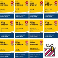 2022에듀윌주택관리사기본서1차2차