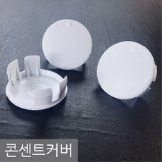 블루리2 콘센트 안전 커버 덮개 먼지차단 스위치 감전사고예방 멀티탭정리함, 콘센트커버