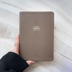 아가페쉬운성경큰글씨