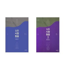[음악세계]실용 시창 청음 1-2 세트 전2권 도움닫기/무르익기