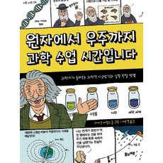 과학의우주적대실수