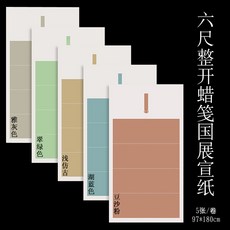 품 지 모필 지 행서 해서 예서 전용 컬러 선지 콩가, 51458296567