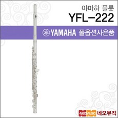 야마하 플룻 YAMAHA Flute YFL-222 / YFL222 한국정품, 선택:야마하 YFL-222, 야마하 YFL-222