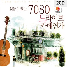 S2K샵협력사 S2K샵 7080 드라이브 카페연가 2CD - 뮤지컬피델리티v90dac