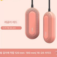 미지아 앱 제어 슈 드라이어 살균기 신발 건조기 가정용 탈취 살균 빠른 건조 운동선수 야외, 어린이용 일반 버전 빨간 신발 건조기 10분 속건