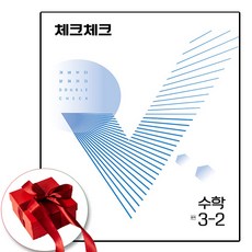 수학체크체크