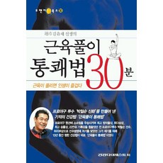 감기몸살30분요격법