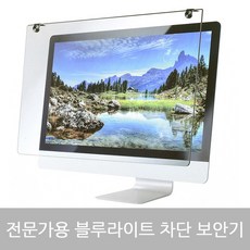T몰 / 세컨픽스 PRO 블루라이트차단 보안기 23형 530x312mm, 단일 색상