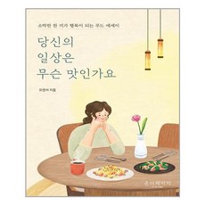 당신의일상은무슨맛인가요