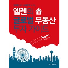 부동산시세차익책