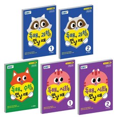 독해가사회를만날때2(2021년)