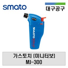 스마토 가스토치(미니) MJ-300