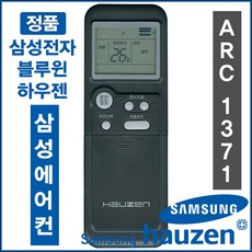 하우젠 [정품] ARC-1371 ( AR-T6RD3S / AR-T8RD AR-T8RD3 AR-T8RD3S ARX-T10 ARX-T6 ARX-T8 )