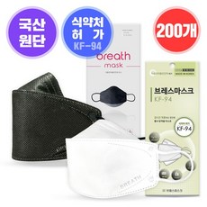 브레스마스크 KF94 / KF-AD 대형 200매 3종 택 1, 브레스마스크KF94 200매(화이트)