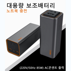 DianXiaoer 220v 노트복 야외용 보조 전원 배터리 대용량 보조배터리, DianXiaoer 220v 23220mAh