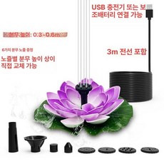 태양광 분수 펌프 수족관 급수 연못 에너지 디스라인, 전기형 USB 퍼플 연꽃 3m 선