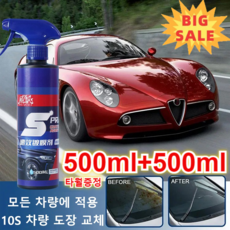 500ml+500ml 자동차 코팅제 광택 복원제 나노코팅 차량스크래치코팅 자동차 코팅 스프레이 자동차흠집제거, 500ml(타월 증정)x(1+1) - 자동차복원