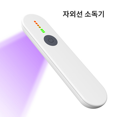 미니자외선소독기