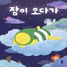잠이 오다가 양장