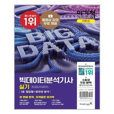 빅데이터분석기사파이썬