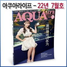 아쿠아라이프 2022년 07월호