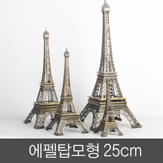 에펠탑모형 25cm, 혼합색상