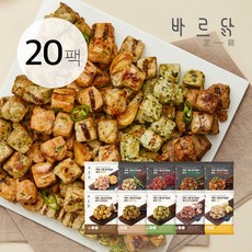 [바르닭] 직화그릴 닭가슴살 큐브 10종 세트 20팩