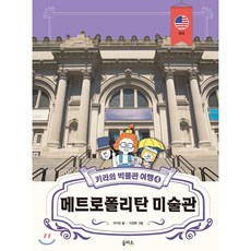 키라의박물관여행