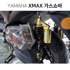 야마하 XMAX300 엑스맥스 태국 YSS가스쇼바 골드에디션 승차감 쇼바튜닝 하체튜닝, 골드레드, 1개