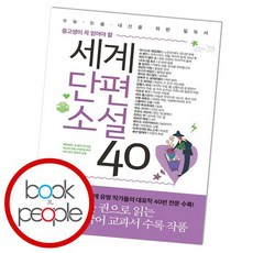 세계베스트단편추리소설8