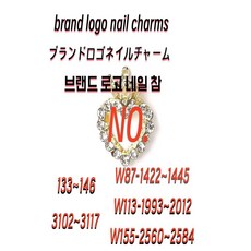 금속 지르콘 네일 참 브랜드 로고 네일 전문 장식 매니큐어 DIY 액세서리 팩당 5 개 133 ~ 146, 5개