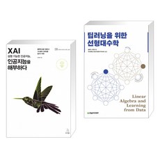 딥러닝을위한선형대수학