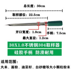 시료 채취 삿대 추출기 스텐 곡물 옥수수 벼 채취기 샘플링 도구 입자 밀 검사기, D. 30X1.0 304스텐 (실리콘손잡이), 1개