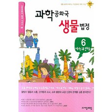 과학공화국