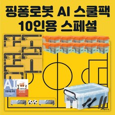 로보라이즌 핑퐁로봇 인공지능 AI 스쿨팩 10인용 기본