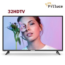 필루체 32인치 81Cm HD TV SENTIO32H 특별할인판매중, 택배송자가설치