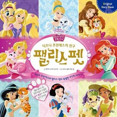 디즈니 프린세스 팰리스 펫